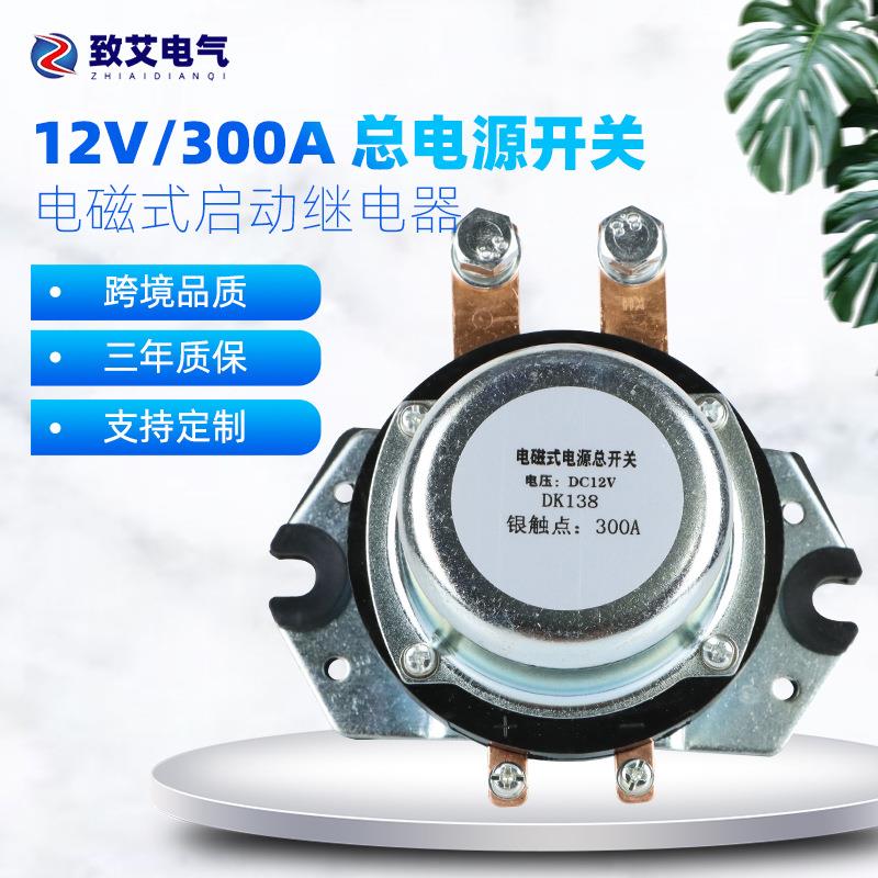 12V24V汽车总电源开关大电流100A 300A启动继电器防漏电开关