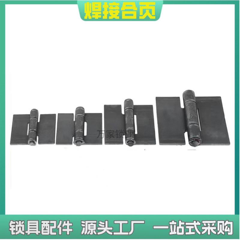 重型焊接合页对方合页加厚对称合页脱卸铁门铰铁门垃圾箱汽车合页