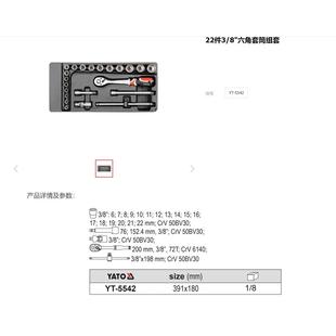 六角套筒棘轮扳手托盘组套YT 5542 汽修工具22件3 易尔拓原装