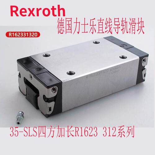 德国力士乐直线导轨R16223 SNS35 R16233 SLS35加长四方滑块青岛