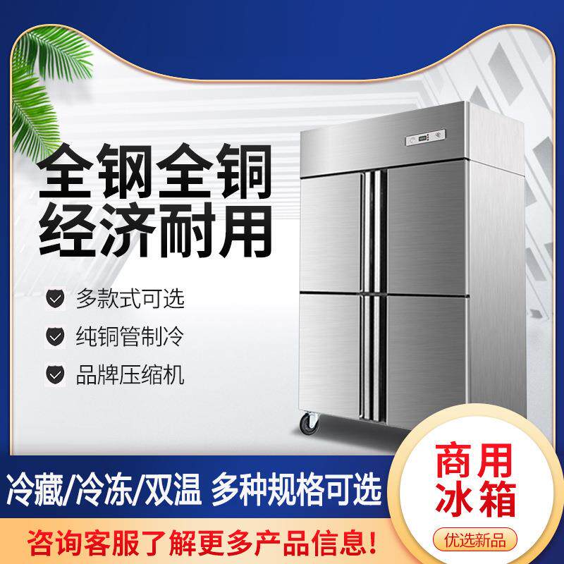 商用冰箱四开门立式冷藏冷冻冰柜六门双机双温厨房酒店冷柜