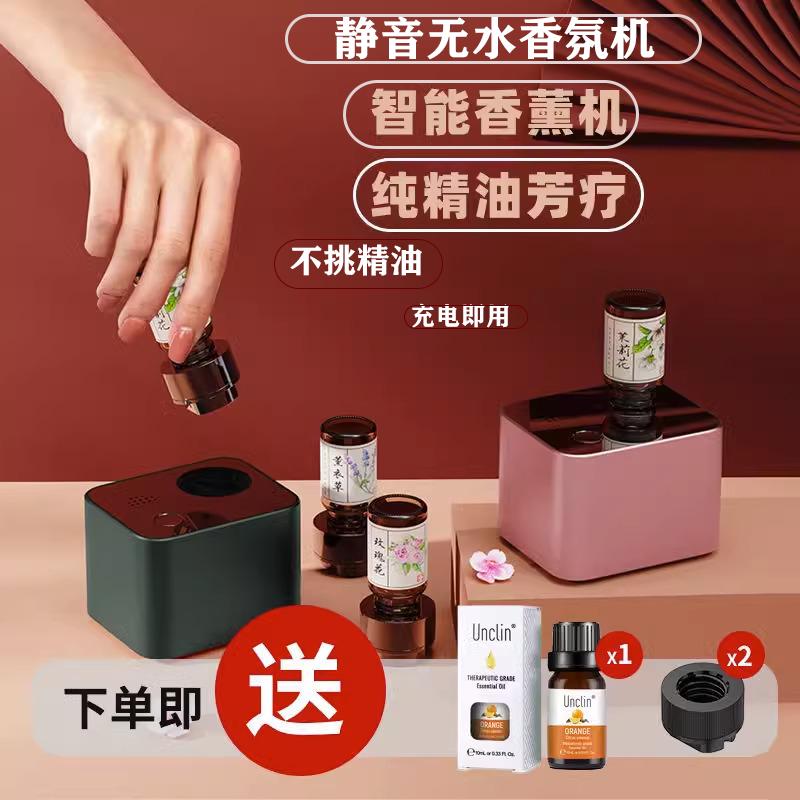 智能香氛机迷你纯精油芳疗无水定时充电香薰机便携式小型冷香仪喷