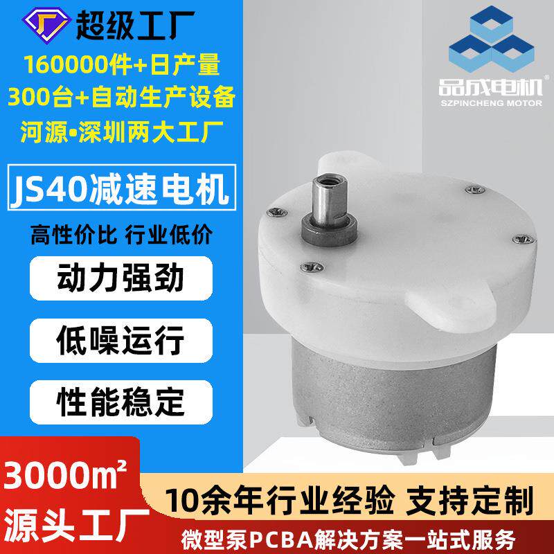蔬果清洗机JS40减速电机 跳绳机小风扇400微型直流洗衣器小马达