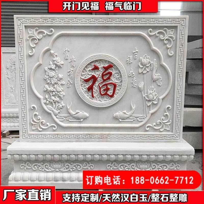 汉白玉福字浮雕壁画照壁中式庭院石雕影壁墙花开富贵迎客松屏风
