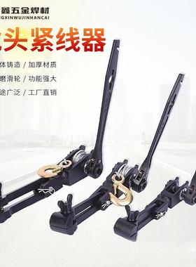 虎头式紧线器紧线钳老虎钳拉线器拉紧器大棚钢丝绳葡萄架紧线铁名