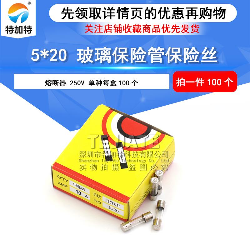 玻璃保险管5*20 10A250V双帽玻璃保险管 1盒100个玻璃保险丝管