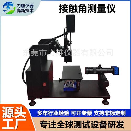 接触角测量仪全自动水滴角测试仪光学测定仪固体液体接触角测试仪