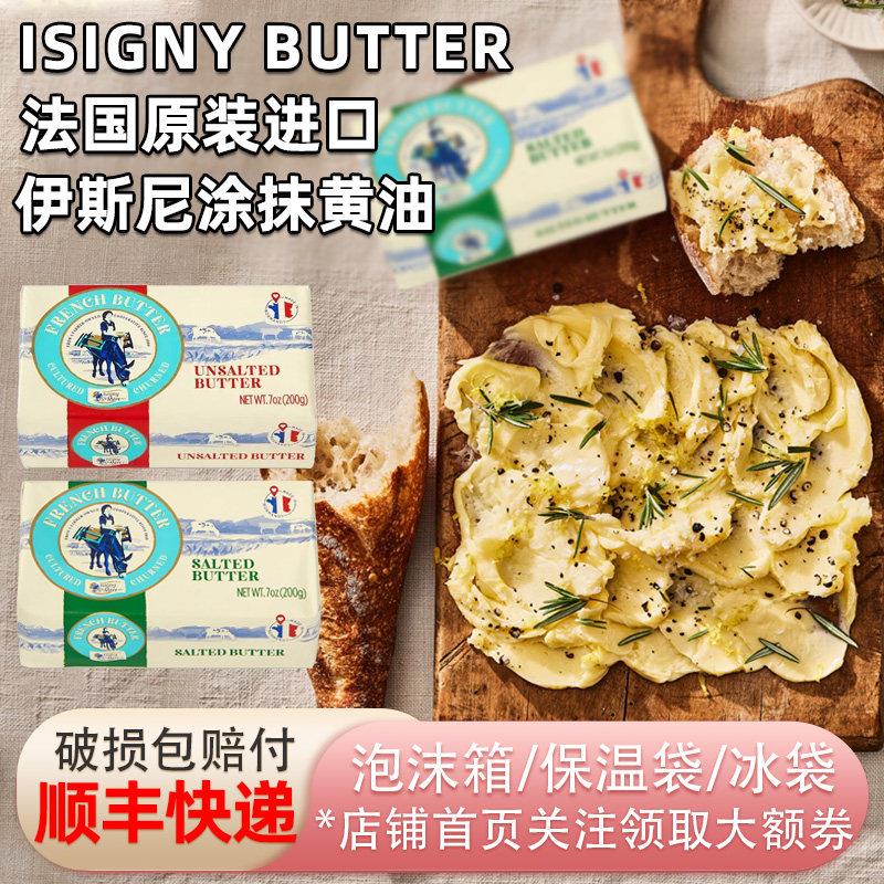 法国进口伊斯尼乳酸菌发酵黄油涂抹面包贝果煎牛排Islgny butter