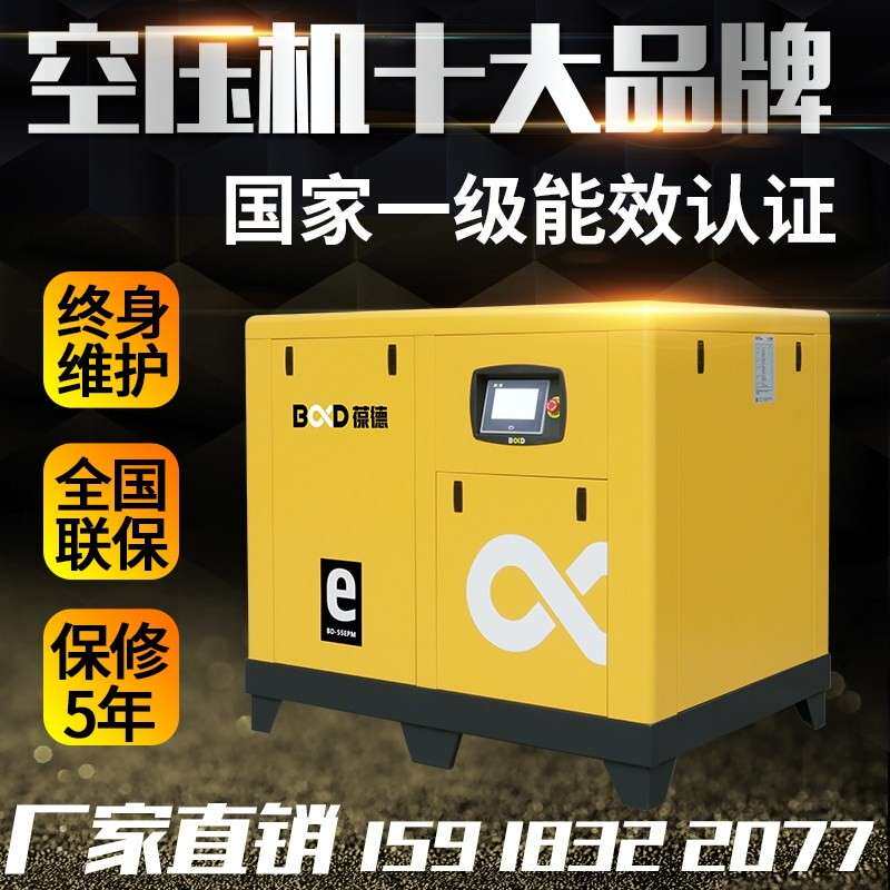 葆德永磁变频螺杆式空压机 7.5/22/15/37 KW静音工业级空气压缩机
