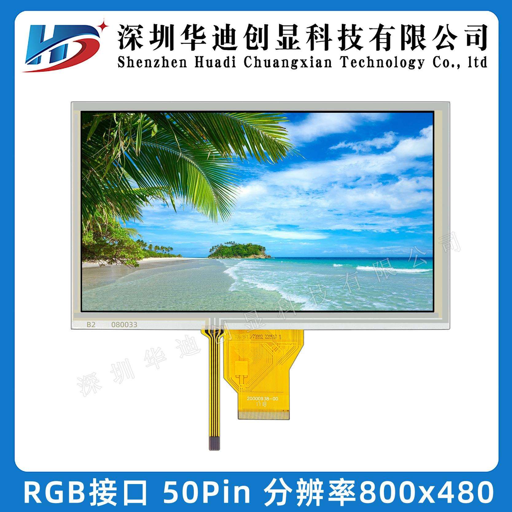 8寸TFT显示屏AT080TN64工控数码液晶屏触摸屏 800X480分辨率彩屏