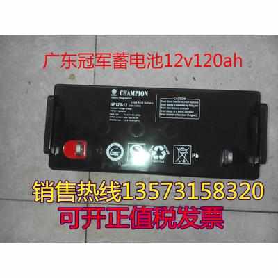 广东志成冠军蓄电池NP150-12铅酸免维护12V150AH 通讯 太阳能安防