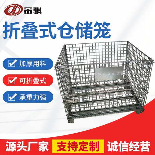 厂家供应可折叠常州仓库笼 仓储笼车间用折叠式金属铁丝仓储笼