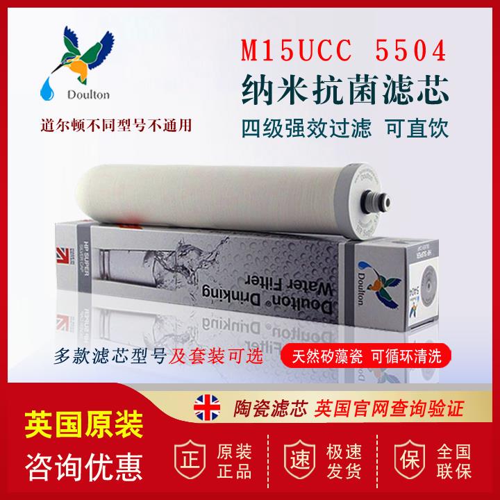 英国原装道尔顿净水器滤芯M15UCC5504 5404M10M12陶瓷9504 2504