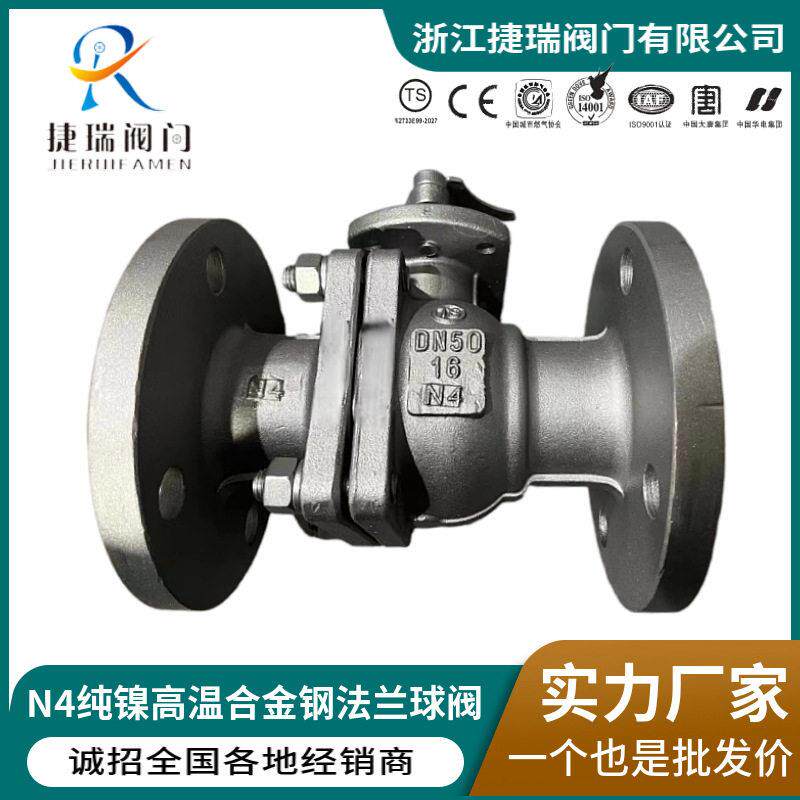 Q41F-16国标N4纯镍合金不锈钢温球阀硬密封浮动手动法兰球阀门