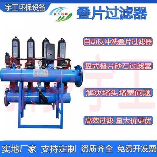 农业大棚灌溉滴灌喷灌自动反冲洗叠片过滤器盘式碟片砂石过滤器