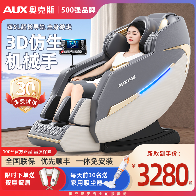 奥克斯官方新款按摩椅家用全身全自动太空舱轻奢豪华电动智能沙发