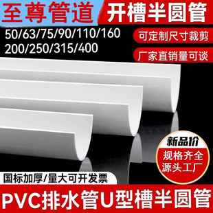 PVC排水管75对半切圆两片110160半圆三通半边拆分U型槽沙水游戏管