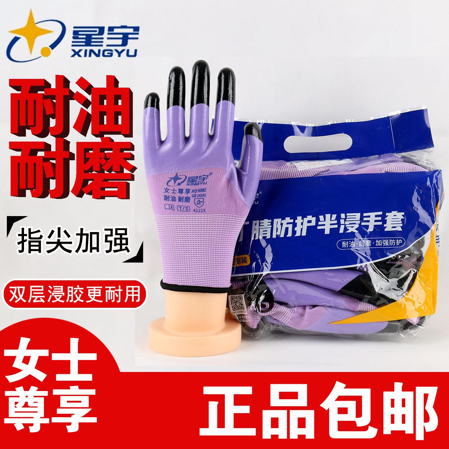 星宇N598N002女士劳保手套皱纹浸胶耐磨防滑透气小号干活紫色半挂