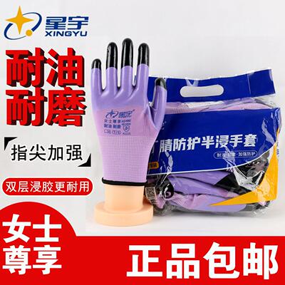 星宇N598N002女士劳保手套皱纹浸胶耐磨防滑透气小号干活紫色半挂