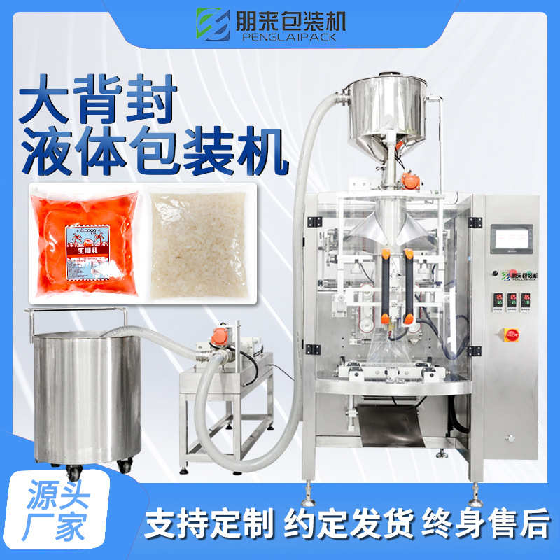 全自动液体糯米胶包装机 1公斤辣椒油花生酱椰浆酱料包装设备厂家