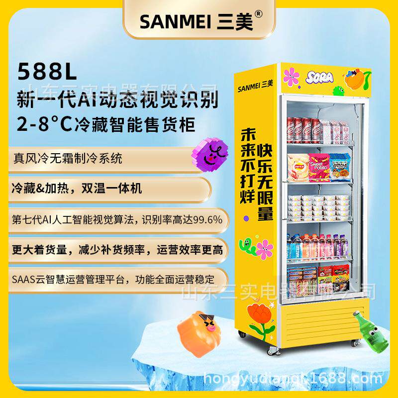 单门588L冷藏AI算法动态视觉识别柜饮料零食自动售货机冷藏保鲜柜