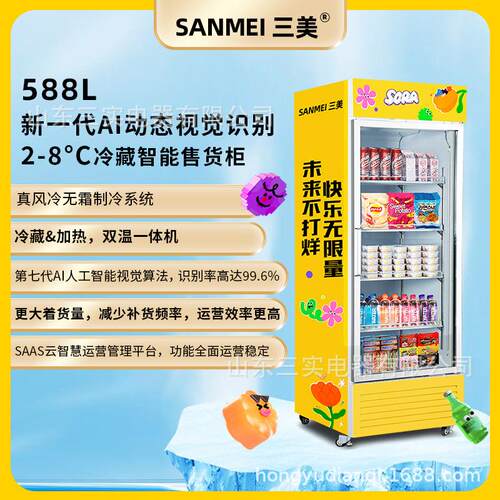 单门588L冷藏AI算法动态视觉识别柜饮料零食自动售货机冷藏保鲜柜