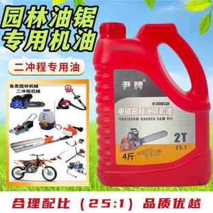 正品 2T二冲程油锯机油伐木机锯割草机二冲程通用混合机油