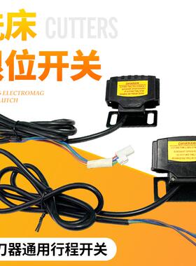 摇臂炮塔铣床走刀器限位开关ALSGS同益建丰SBS进给器行程开关配件