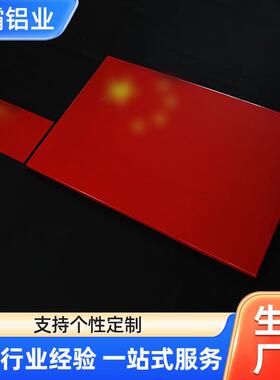 苏州厂家红色旗帜铝单板吊顶铝板外墙单板铝合金幕墙铝板天花