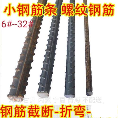 定制家用砌墙植筋螺纹钢建筑钢筋铺路钢筋条 6/8/10/12/14/16/18/