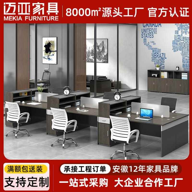 职员办公桌椅组合电脑财务电脑桌简约现代员工4人位