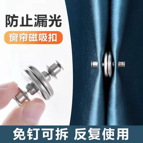 Magnetic Curtain Closure Clips, No-Drill Binding Strips, Doo