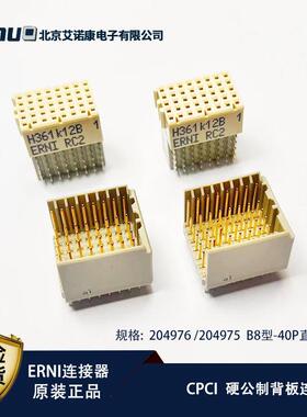 原装ERNI连接器204976/204975 CPCI背板弯角B8型M1键位热插拔压接