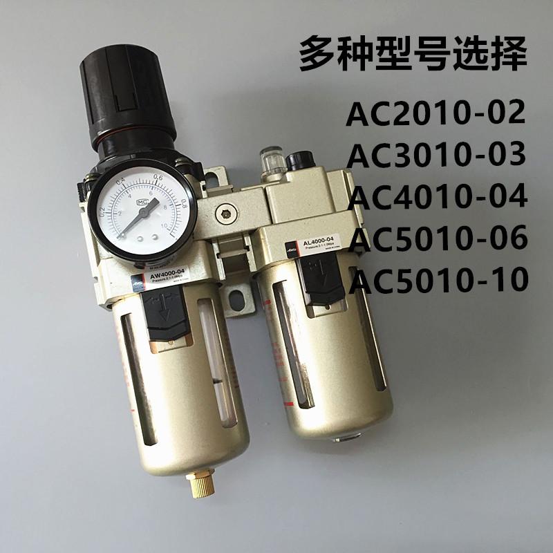气源油水分离器 AC2010-02 AC3010-03 AC4010-04 两联件过滤器