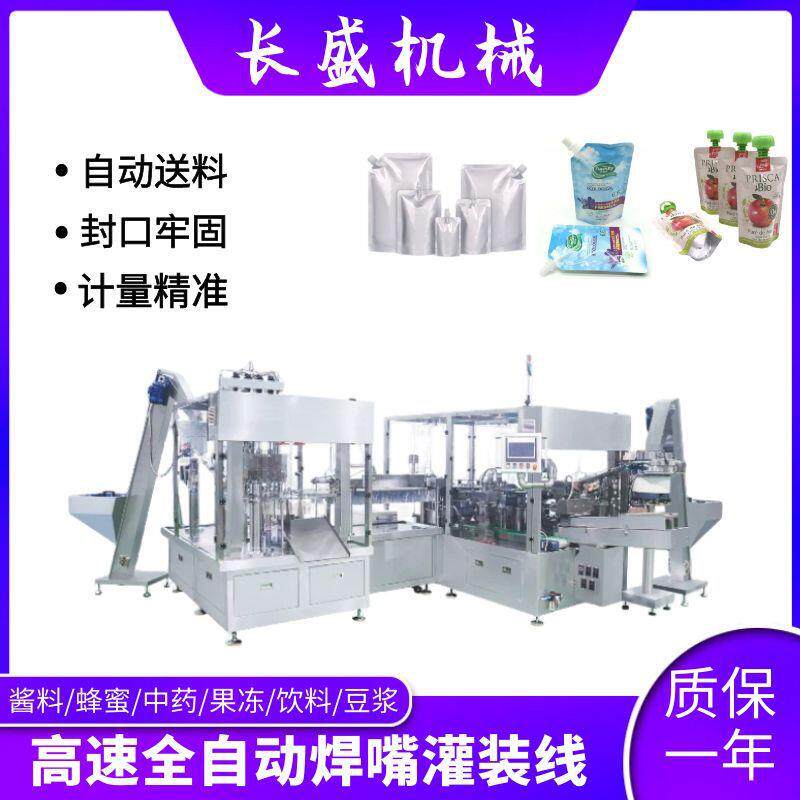 高速吸嘴袋灌装旋盖机 袋装吸吸冰激凌灌装机 自立袋液体灌装线