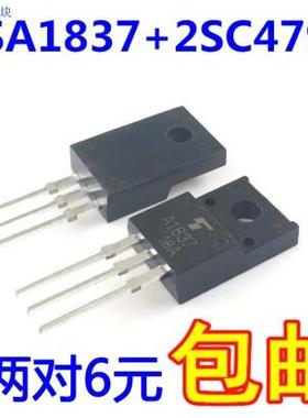 全新进口原装 2SA1837 2SC4793 音频功放配对管 驱动三极管 包邮
