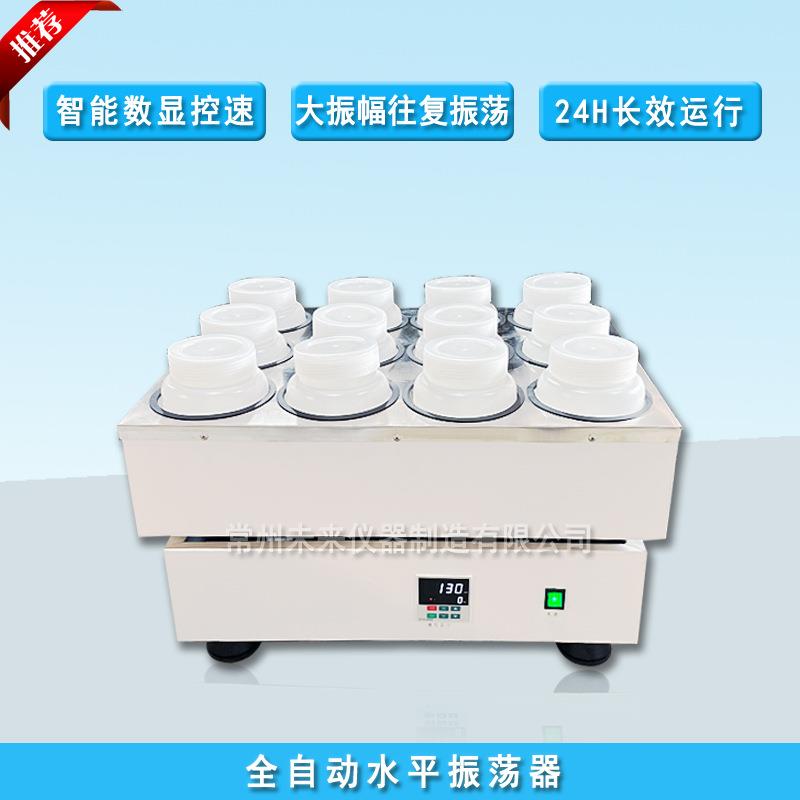 固废处理全自动PE广口瓶水平振荡器浸出水平摇床往复式摇瓶机