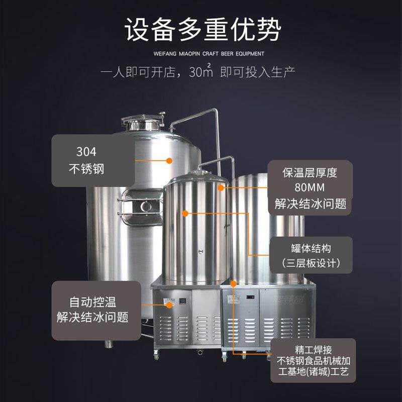 糖化罐糖化系统精酿啤酒设备一体机分体机结合解决结冰问题