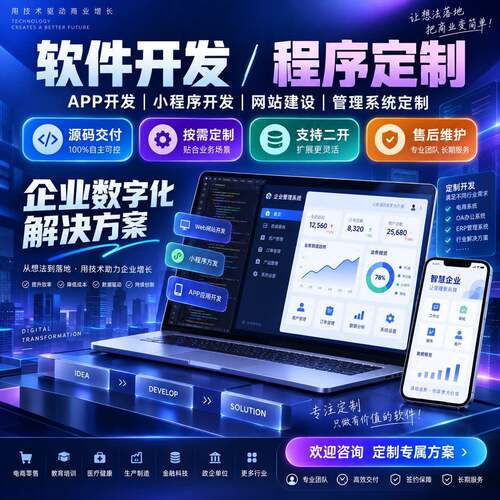 软件开发定制小程序JAVA计算机PHP编程代做UI设计代码编写app制作