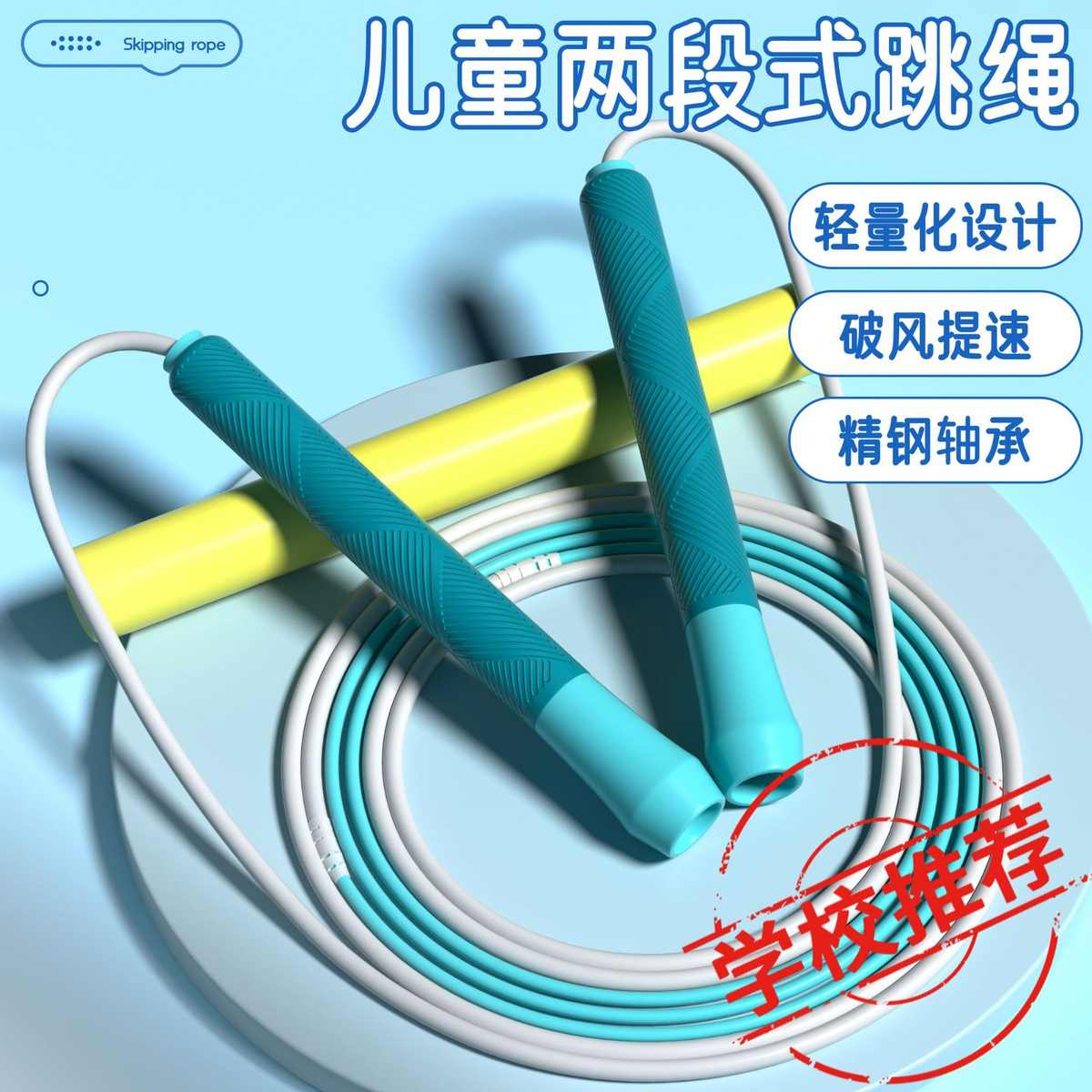 训练比赛儿童速126岁两初中小学生跳绳-竞速式段跳绳厂 pu绳沙提