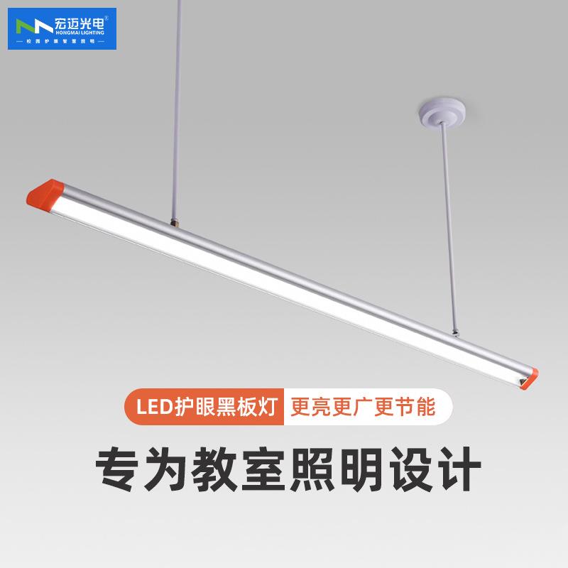 源头厂家教室护眼课室灯 防蓝光无频闪高显指护眼灯具 LED黑板灯