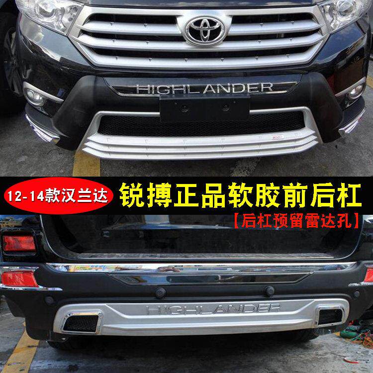 锐搏软胶汉兰达保险杆12/13/14款汉兰达前后杠前杠后杠保险杆护杠
