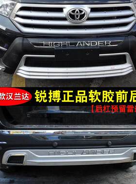 锐搏软胶汉兰达保险杆12/13/14款汉兰达前后杠前杠后杠保险杆护杠