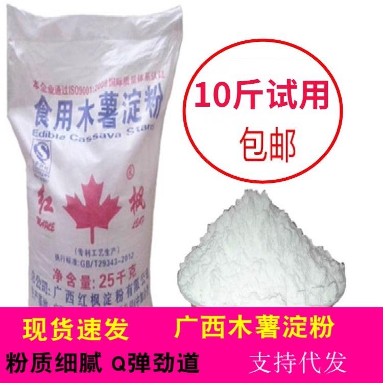 广西食用木薯淀粉养身粥勾芡肠粉原料芋圆粉阿达子拉皮 10斤包邮