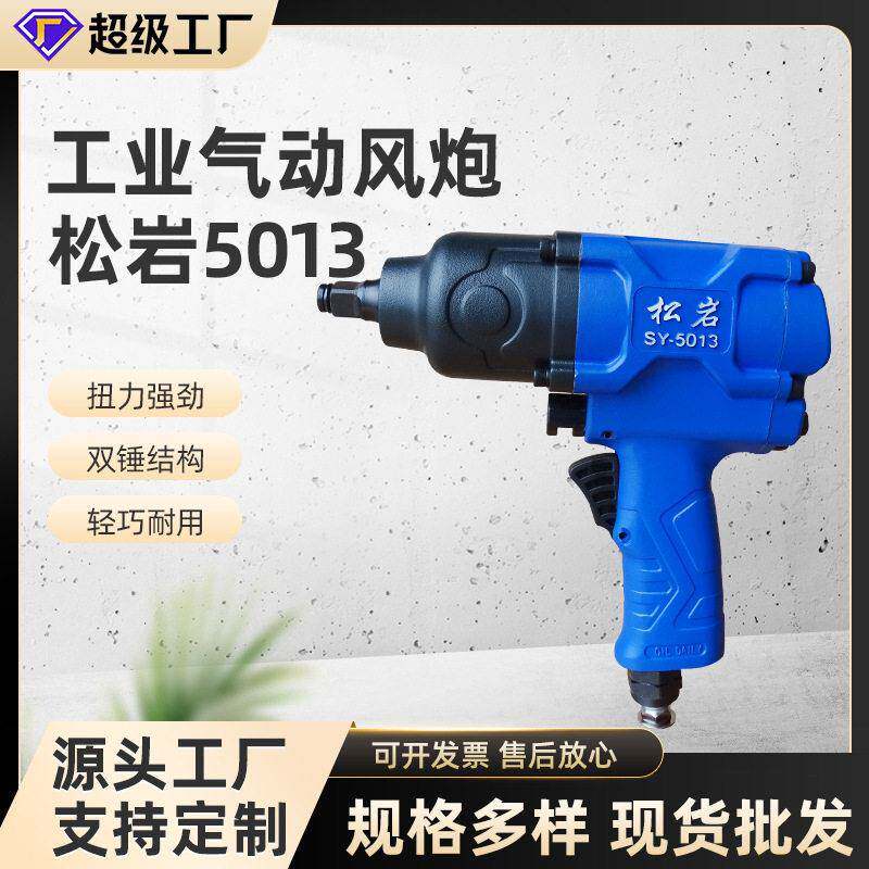 5013气动扳手小风炮风扳机1/2风炮机汽修风板机定扭大扭力
