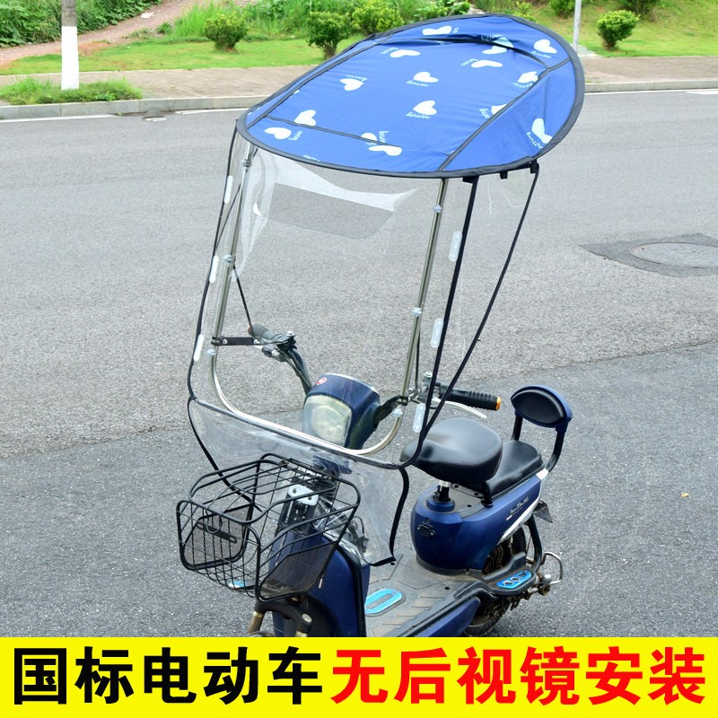 小电动脚踏车电动车遮雨棚篷自行车防晒防雨遮阳无后视镜挡风罩车