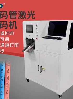 全机自动六通道激光打热码机缩管切管打切割一体SVN机激光打印标
