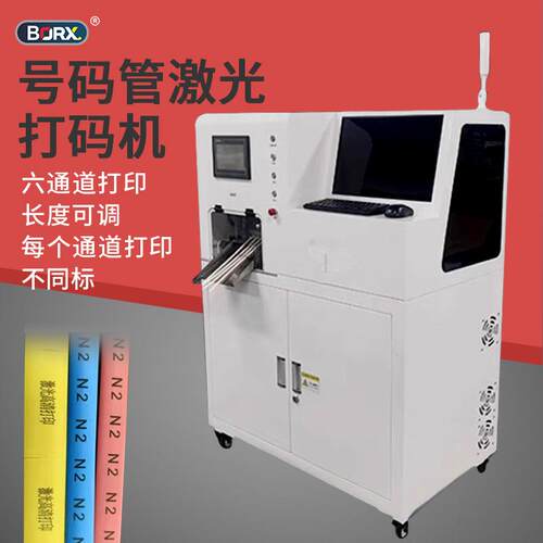 全自动六通道激光打码机热缩切管机印切割管一体机EKU激光标裁打