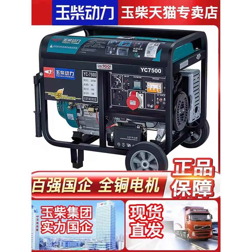 玉柴动力3/5/6/8/10KW千瓦小型汽油发电机家用单相220V380V低噪音
