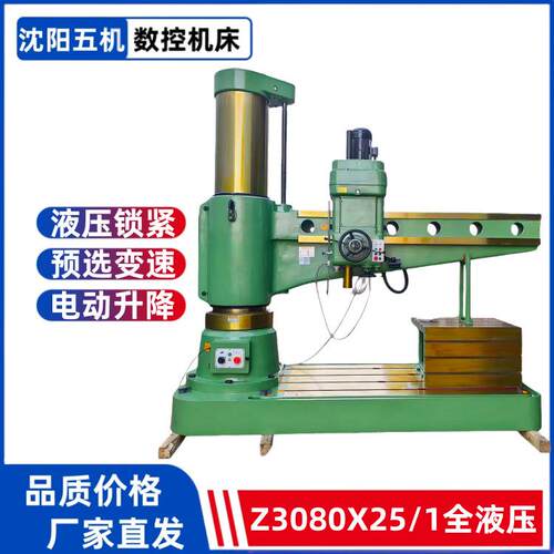 现货Z080X25/1全液压摇臂钻液压锁紧液压预选变速摇臂钻